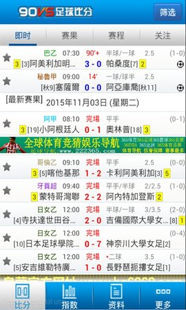 90VS足球比分手机版截图4