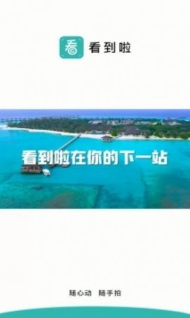 看到啦影视免费版截图3