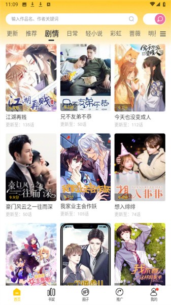 漫天玉漫画2024在线看版截图3