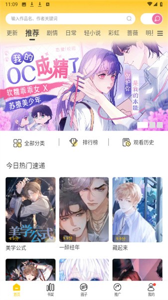 漫天玉漫画2024在线看版截图4