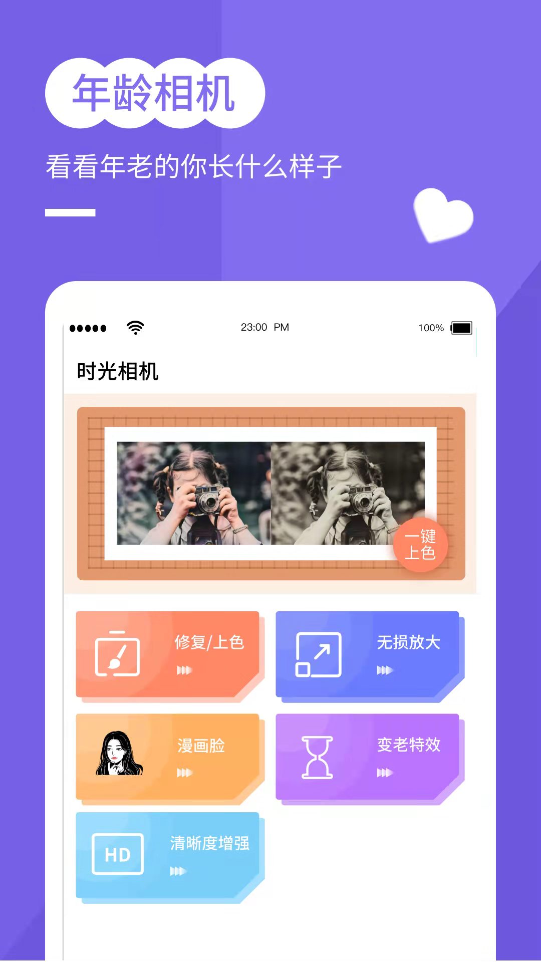 穿梭年龄相机手机版截图3