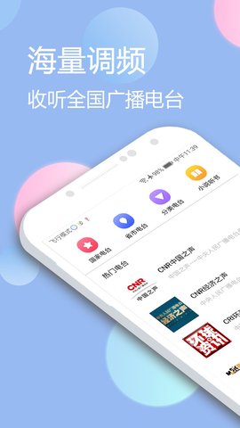 收音机广播电台FM免费播放版