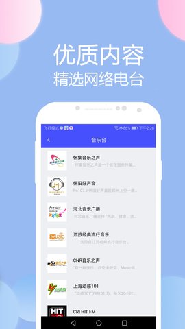 收音机广播电台FM免费播放版截图3