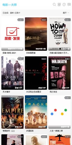 电影大师官方版截图2
