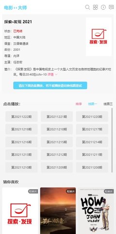 电影大师官方版截图3
