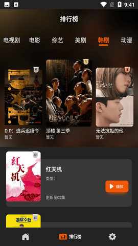 盼盼影视破解版截图5