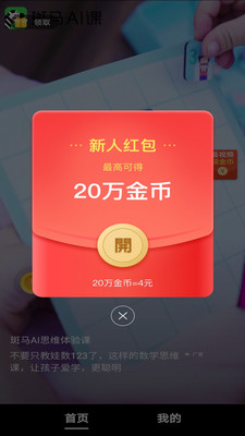 趣刷领红包在线版截图3