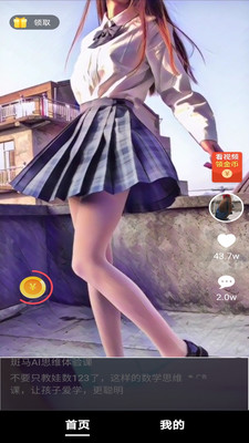 趣刷领红包在线版截图2