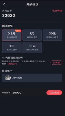 趣刷领红包在线版