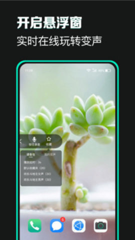 变声器变声吧免费看版截图3