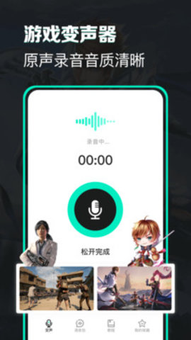 变声器变声吧免费看版截图2