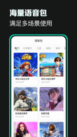 变声器变声吧免费看版