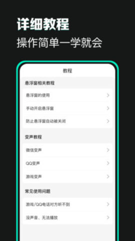 变声器变声吧免费看版截图4