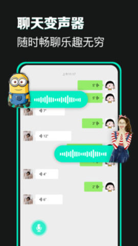 变声器变声吧免费看版截图5