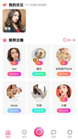 甜觅直播免费版截图2