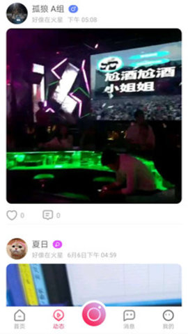 甜觅直播免费版截图3