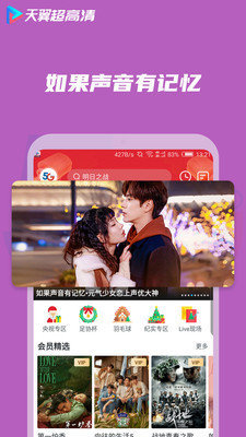 天翼超高清播放器在线版截图2