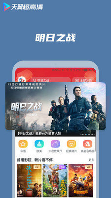 天翼超高清投屏版