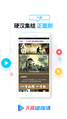 天翼超高清投屏版截图4