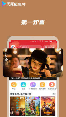 天翼超高清在线播放版截图3