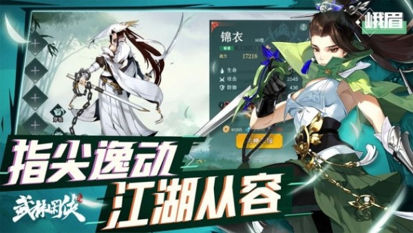 武林闲侠国际服版