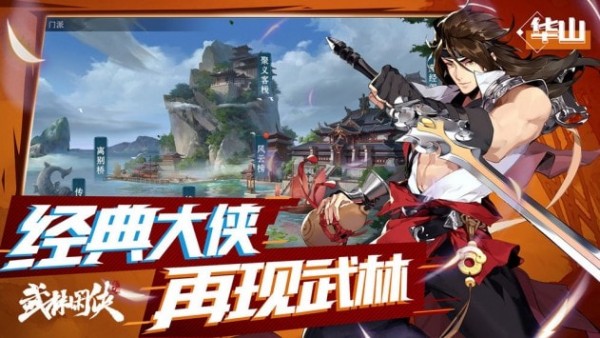 武林闲侠国际服版截图2