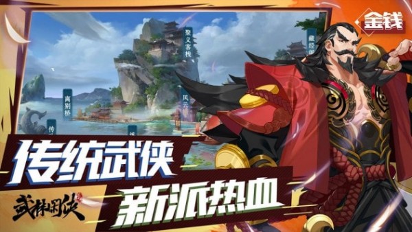 武林闲侠国际服版截图4