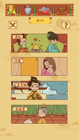 皇上你好蔡啊官方正版截图2