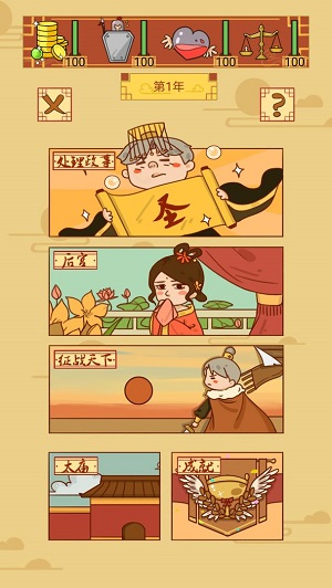 皇上你好蔡啊官方正版截图3