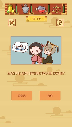 皇上你好蔡啊1.0.5无限金币版截图6