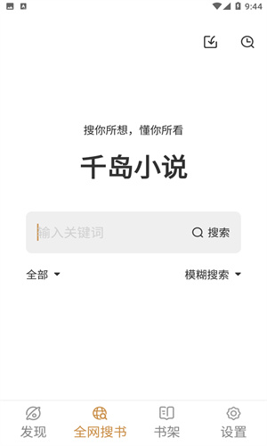 千岛小说官网版