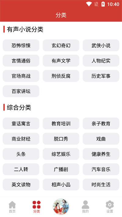 老白故事听书官方版截图2