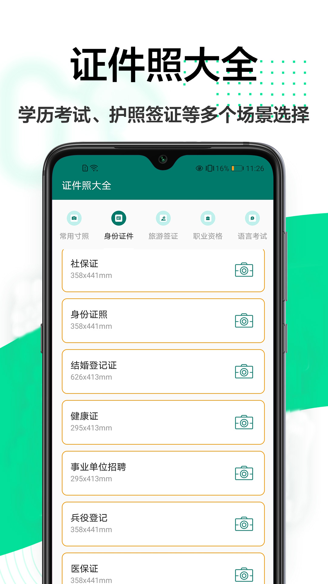 证件照相机王经典版截图2