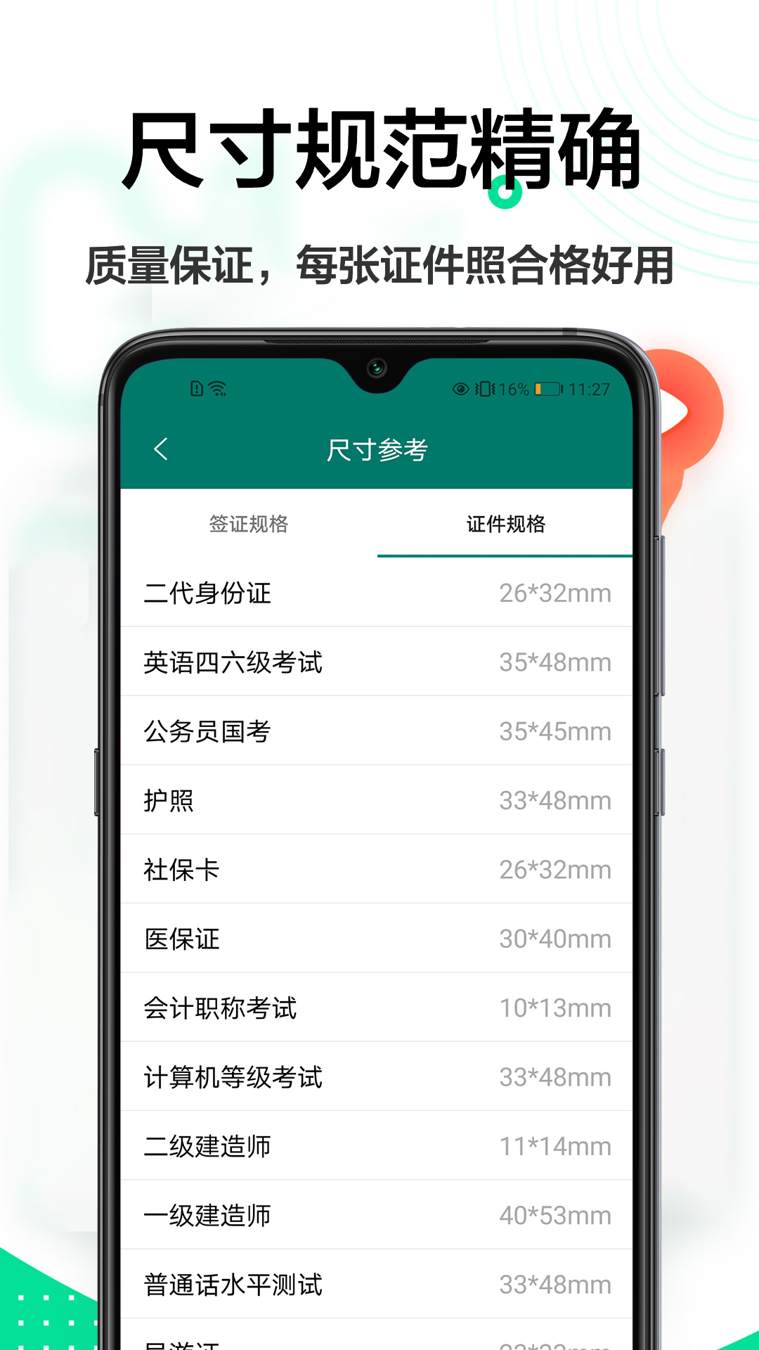 证件照相机王经典版截图3