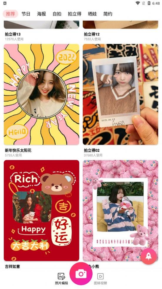 萌图美颜相机去广告版截图2