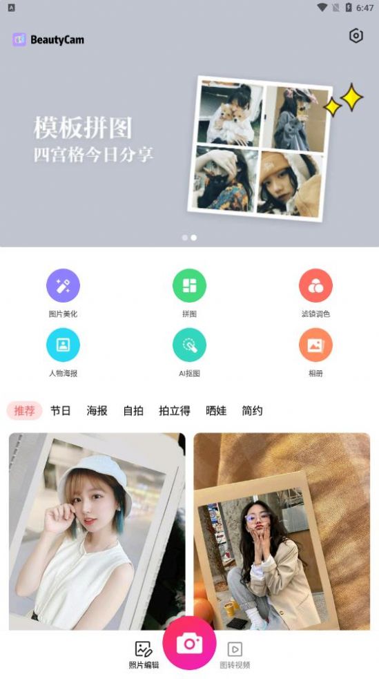 萌图美颜相机去广告版截图3