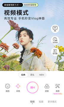 照相美颜相机免费版截图2