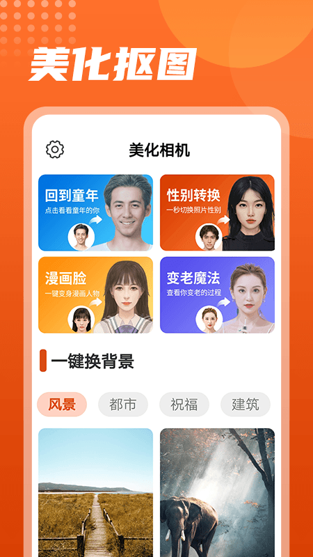美化相机极速版截图3