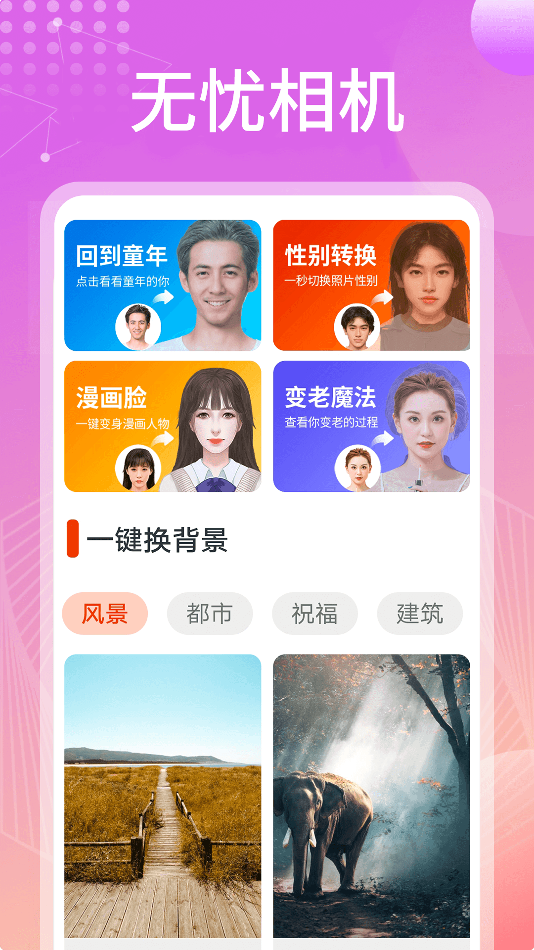 萌图美颜相机极速版
