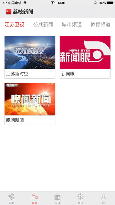 荔枝新闻手机版截图2