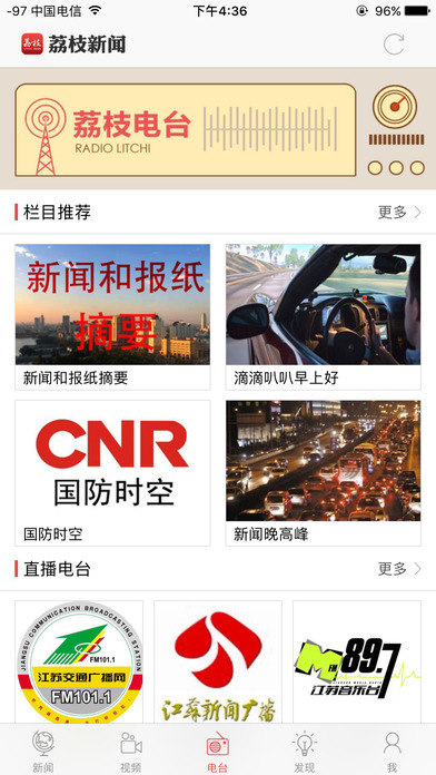 荔枝新闻手机版截图4
