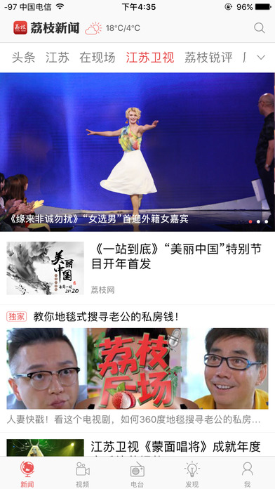 荔枝新闻手机版