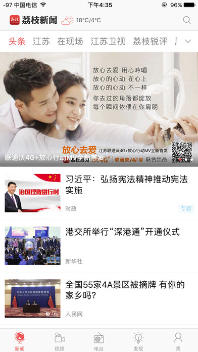 荔枝新闻手机版截图3