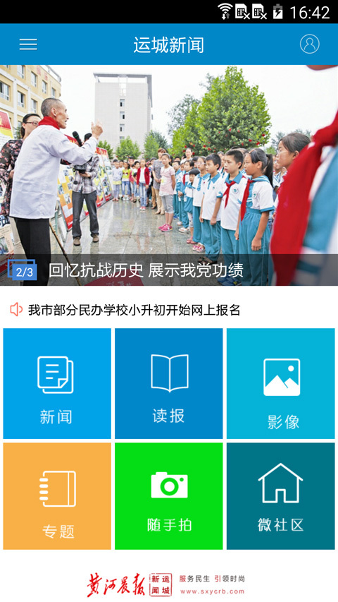 运城新闻官方版