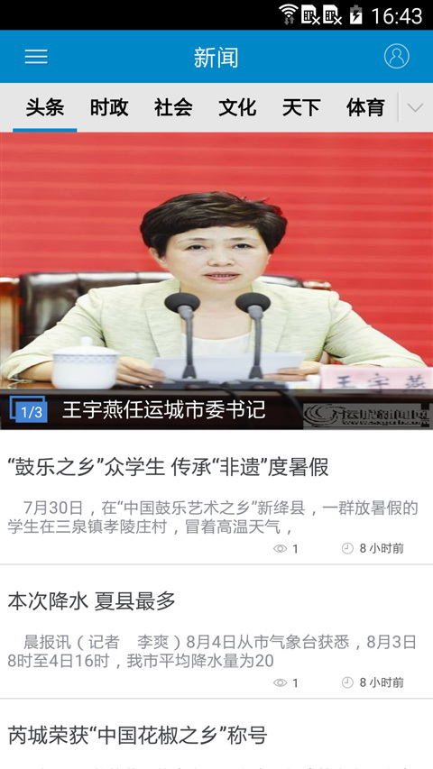 运城新闻官方版截图3