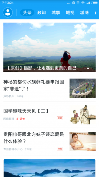 动静新闻正式版截图3