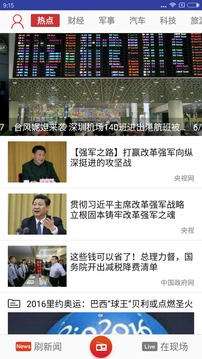 央广新闻去广告版截图3