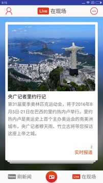 央广新闻去广告版截图4