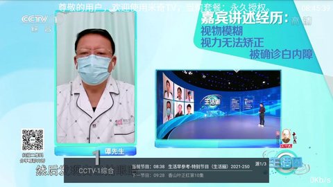 米奇TV直播无限观看版