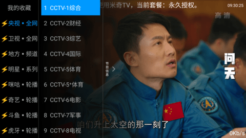 米奇TV直播无限观看版截图4